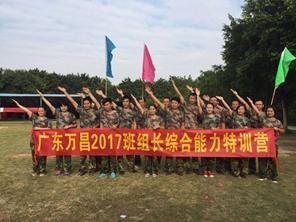  2017年班組長培訓(xùn)