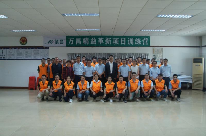 萬昌精益革新項(xiàng)目訓(xùn)練營開營儀式